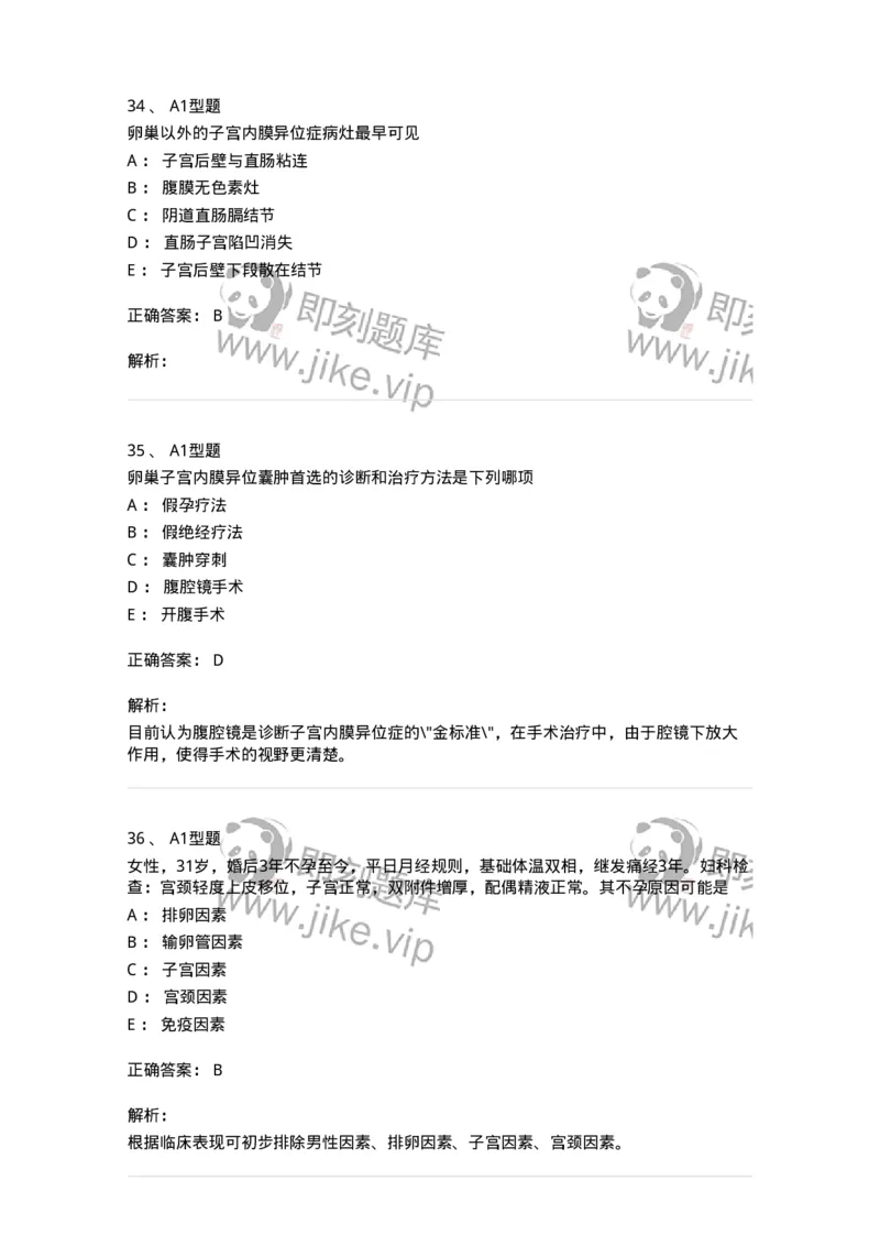 204024-子宫内膜异位症和子宫腺肌病-174750_军队文职(1)_01.军队文职真题-专业课_（全）版本一（历年真题+章节练习+模拟题）_临床医学(军队文职)_预测模拟_题目+解析