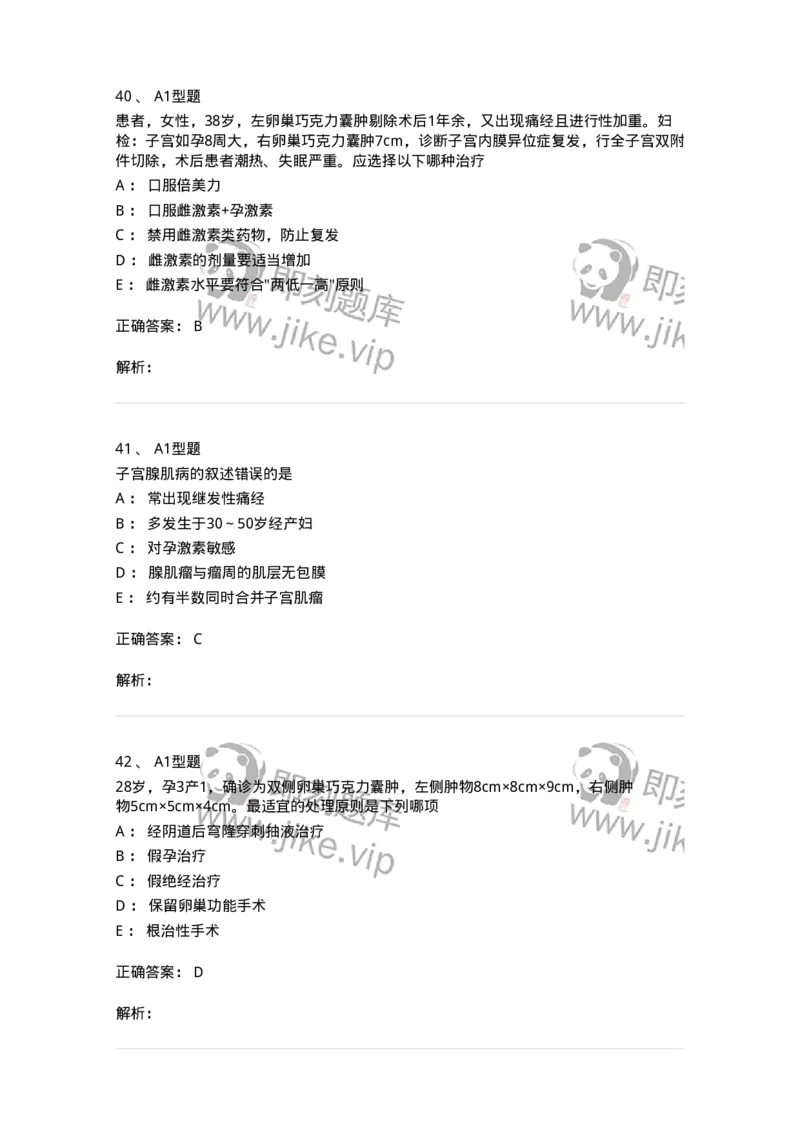 204024-子宫内膜异位症和子宫腺肌病-174750_军队文职(1)_01.军队文职真题-专业课_（全）版本一（历年真题+章节练习+模拟题）_临床医学(军队文职)_预测模拟_题目+解析