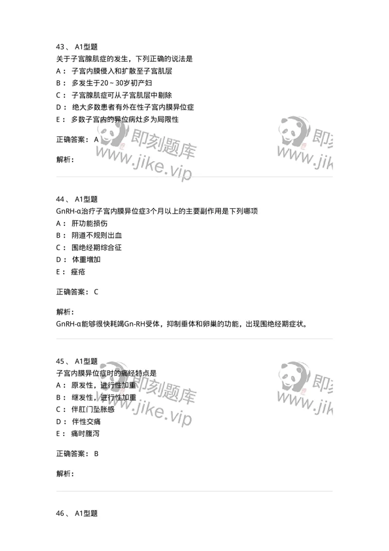 204024-子宫内膜异位症和子宫腺肌病-174750_军队文职(1)_01.军队文职真题-专业课_（全）版本一（历年真题+章节练习+模拟题）_临床医学(军队文职)_预测模拟_题目+解析
