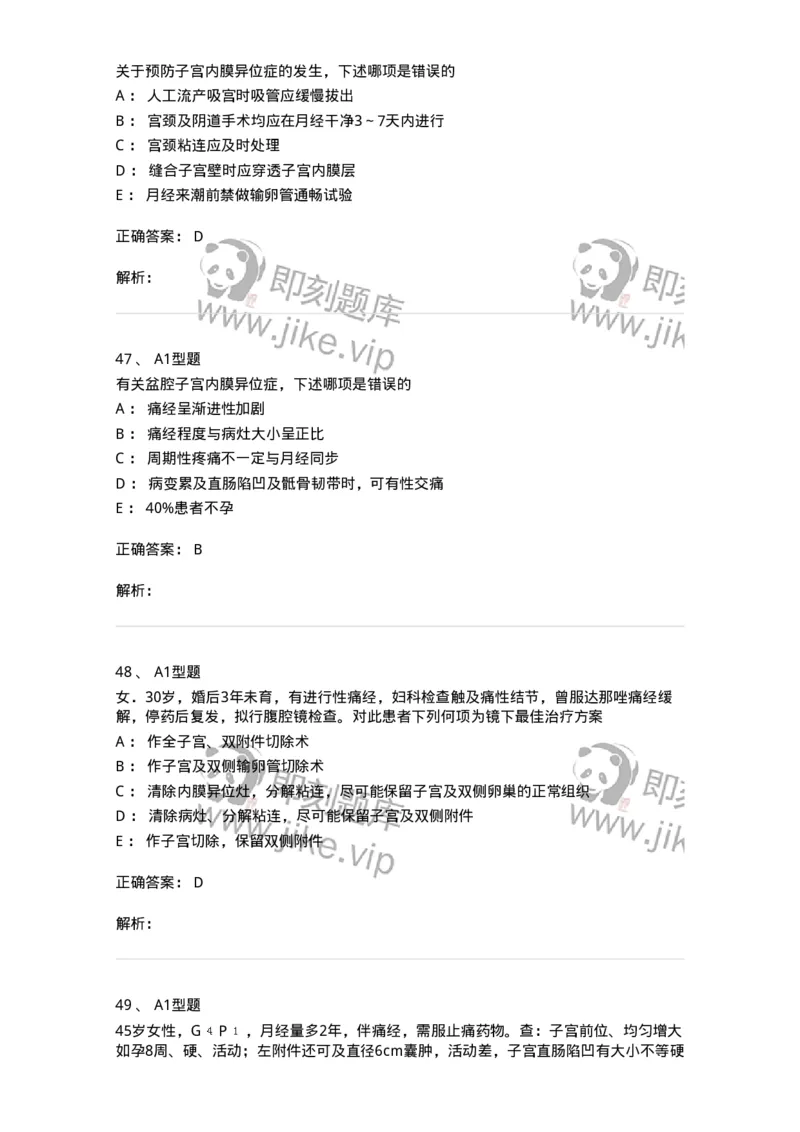 204024-子宫内膜异位症和子宫腺肌病-174750_军队文职(1)_01.军队文职真题-专业课_（全）版本一（历年真题+章节练习+模拟题）_临床医学(军队文职)_预测模拟_题目+解析