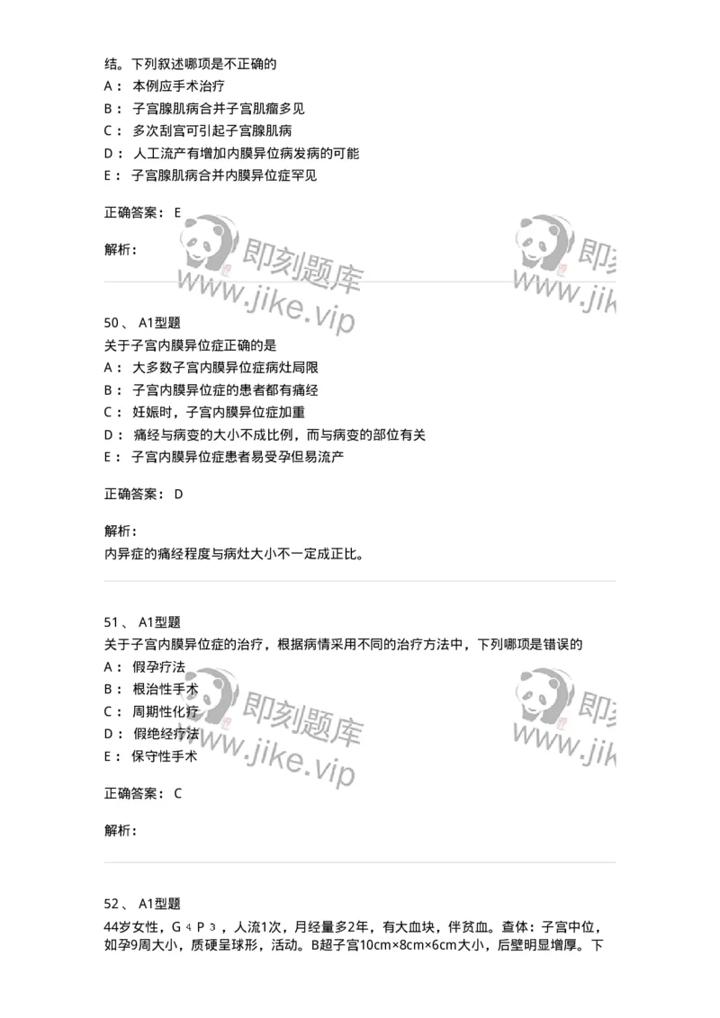 204024-子宫内膜异位症和子宫腺肌病-174750_军队文职(1)_01.军队文职真题-专业课_（全）版本一（历年真题+章节练习+模拟题）_临床医学(军队文职)_预测模拟_题目+解析