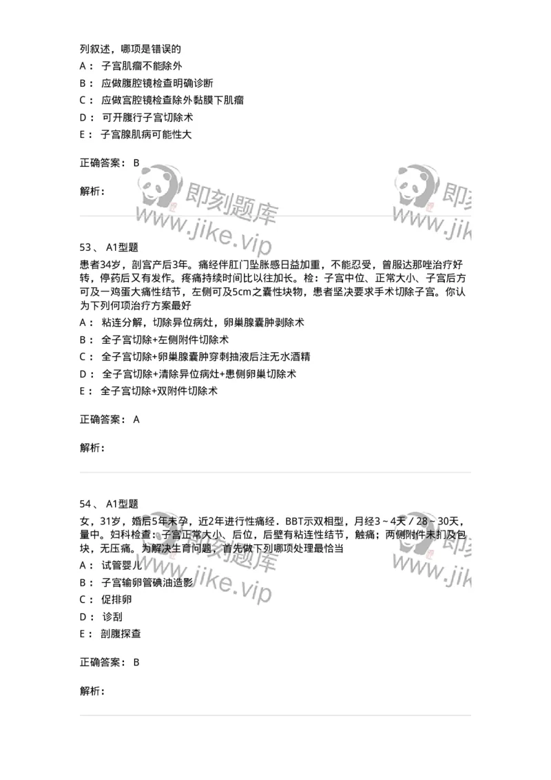 204024-子宫内膜异位症和子宫腺肌病-174750_军队文职(1)_01.军队文职真题-专业课_（全）版本一（历年真题+章节练习+模拟题）_临床医学(军队文职)_预测模拟_题目+解析