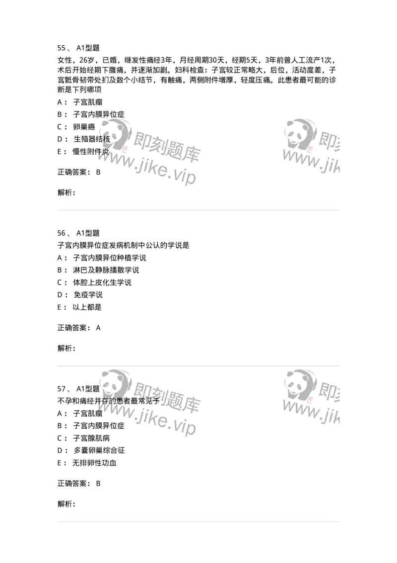 204024-子宫内膜异位症和子宫腺肌病-174750_军队文职(1)_01.军队文职真题-专业课_（全）版本一（历年真题+章节练习+模拟题）_临床医学(军队文职)_预测模拟_题目+解析