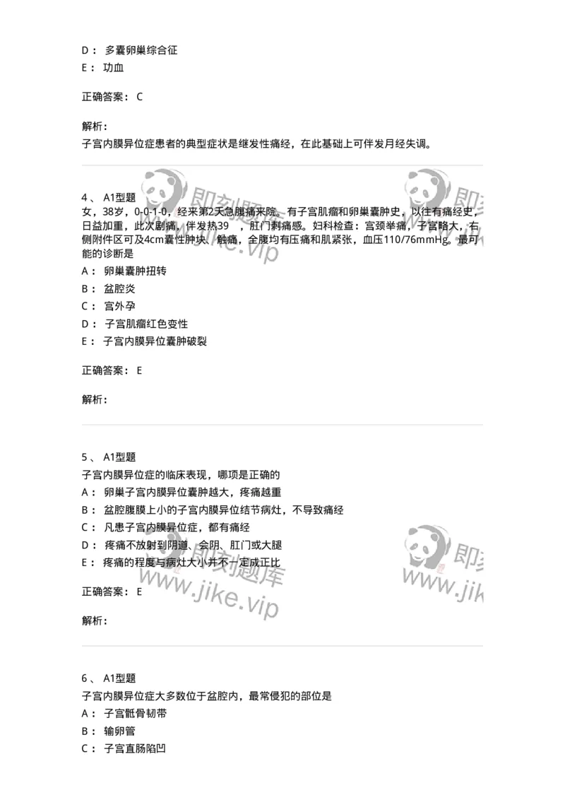 204024-子宫内膜异位症和子宫腺肌病-174750_军队文职(1)_01.军队文职真题-专业课_（全）版本一（历年真题+章节练习+模拟题）_临床医学(军队文职)_预测模拟_题目+解析