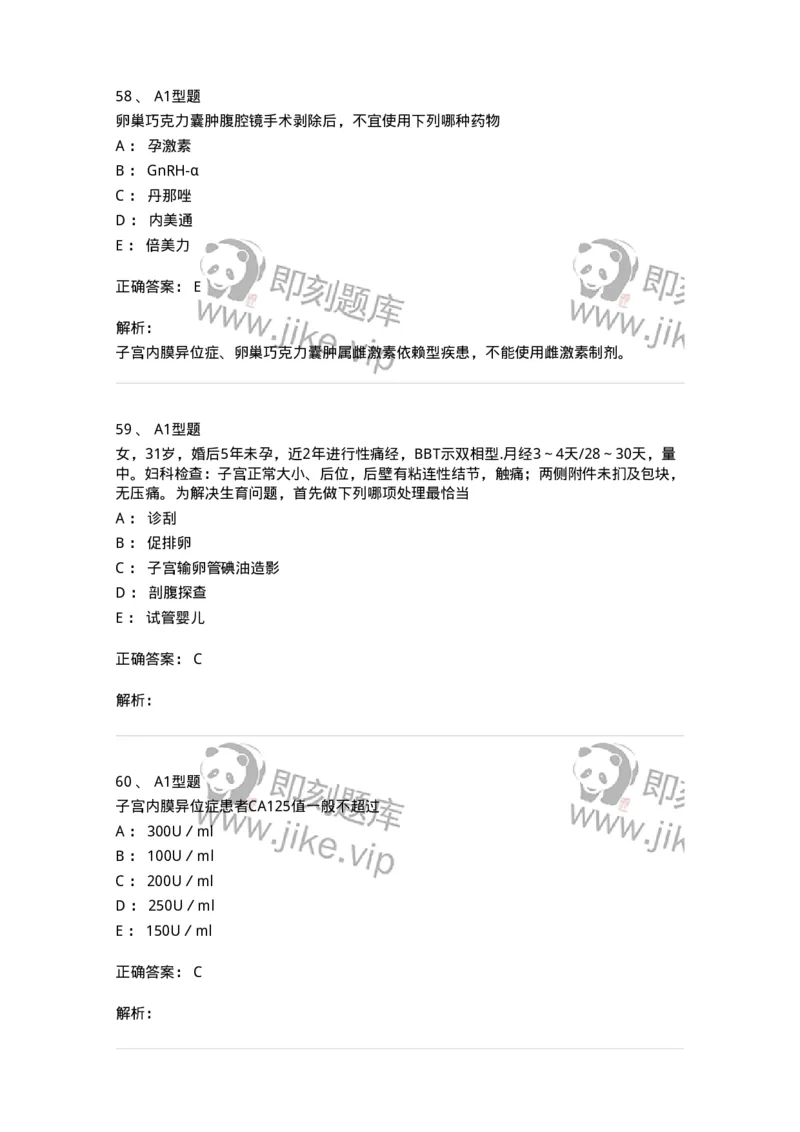 204024-子宫内膜异位症和子宫腺肌病-174750_军队文职(1)_01.军队文职真题-专业课_（全）版本一（历年真题+章节练习+模拟题）_临床医学(军队文职)_预测模拟_题目+解析