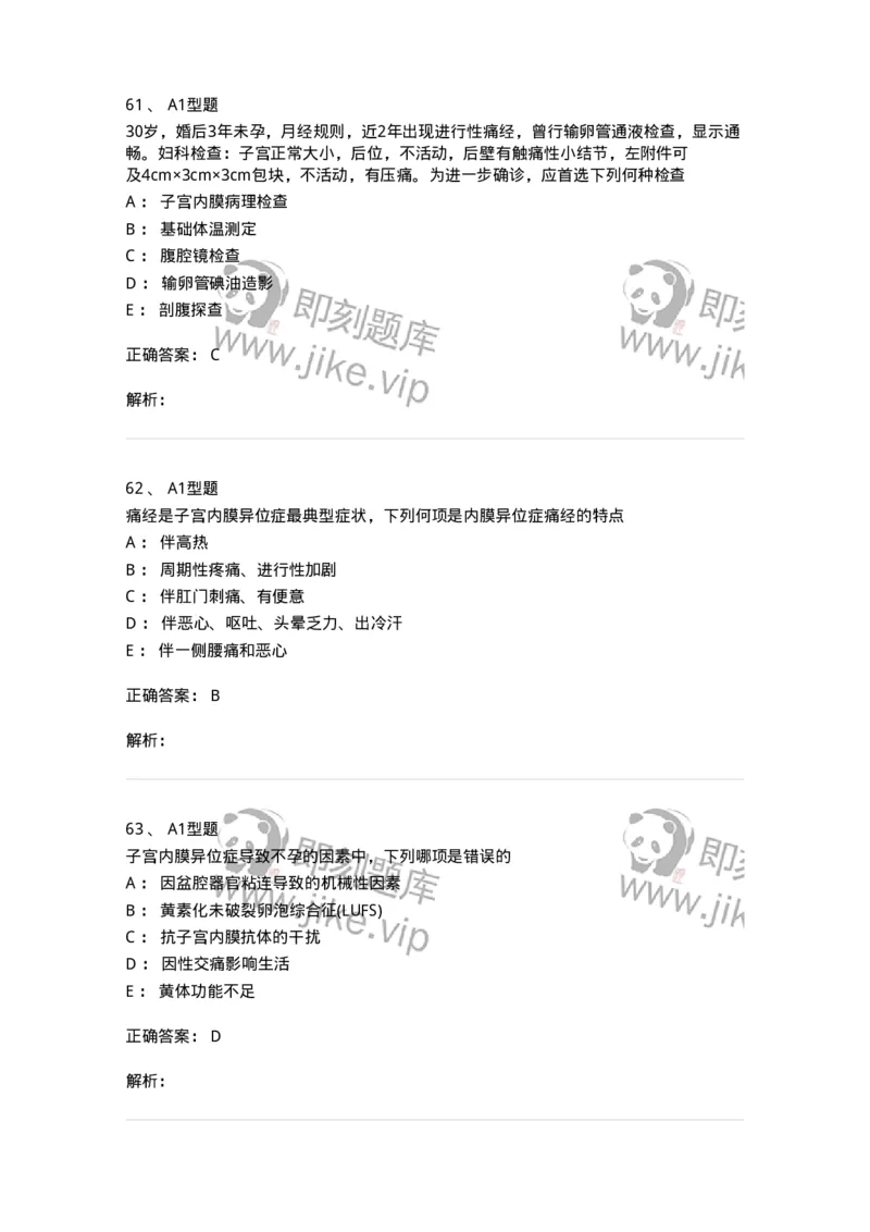 204024-子宫内膜异位症和子宫腺肌病-174750_军队文职(1)_01.军队文职真题-专业课_（全）版本一（历年真题+章节练习+模拟题）_临床医学(军队文职)_预测模拟_题目+解析
