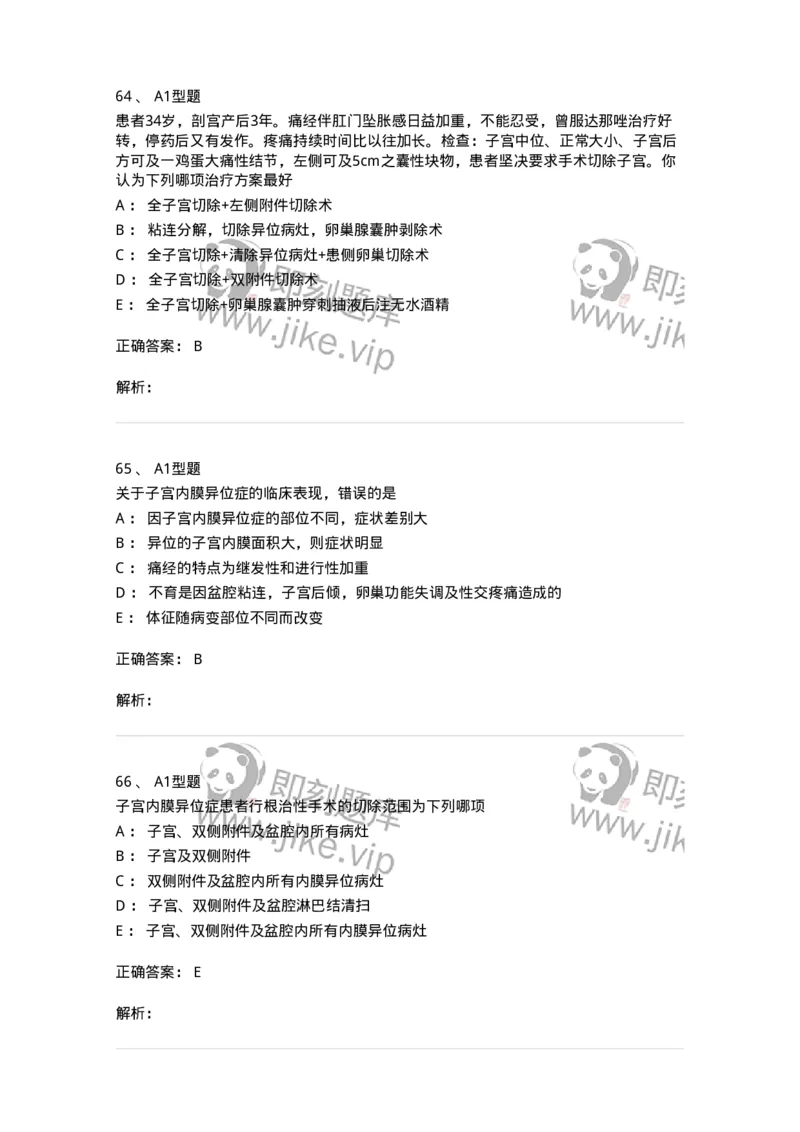 204024-子宫内膜异位症和子宫腺肌病-174750_军队文职(1)_01.军队文职真题-专业课_（全）版本一（历年真题+章节练习+模拟题）_临床医学(军队文职)_预测模拟_题目+解析