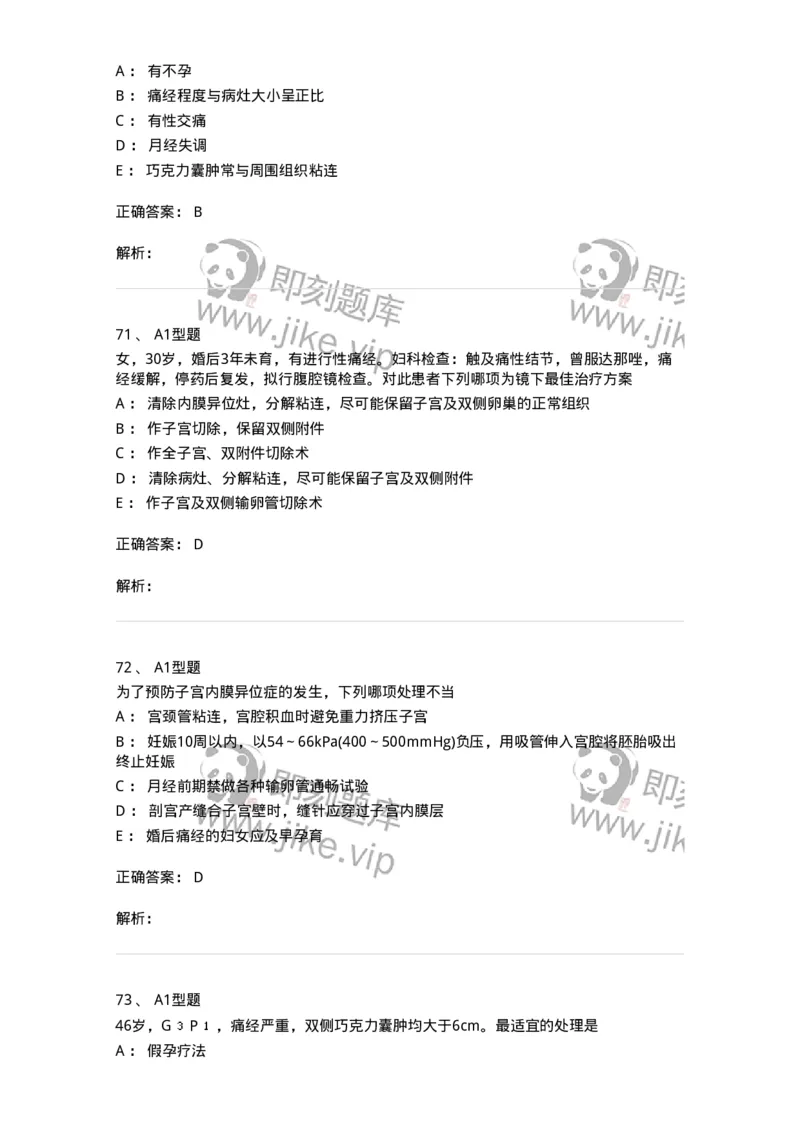 204024-子宫内膜异位症和子宫腺肌病-174750_军队文职(1)_01.军队文职真题-专业课_（全）版本一（历年真题+章节练习+模拟题）_临床医学(军队文职)_预测模拟_题目+解析