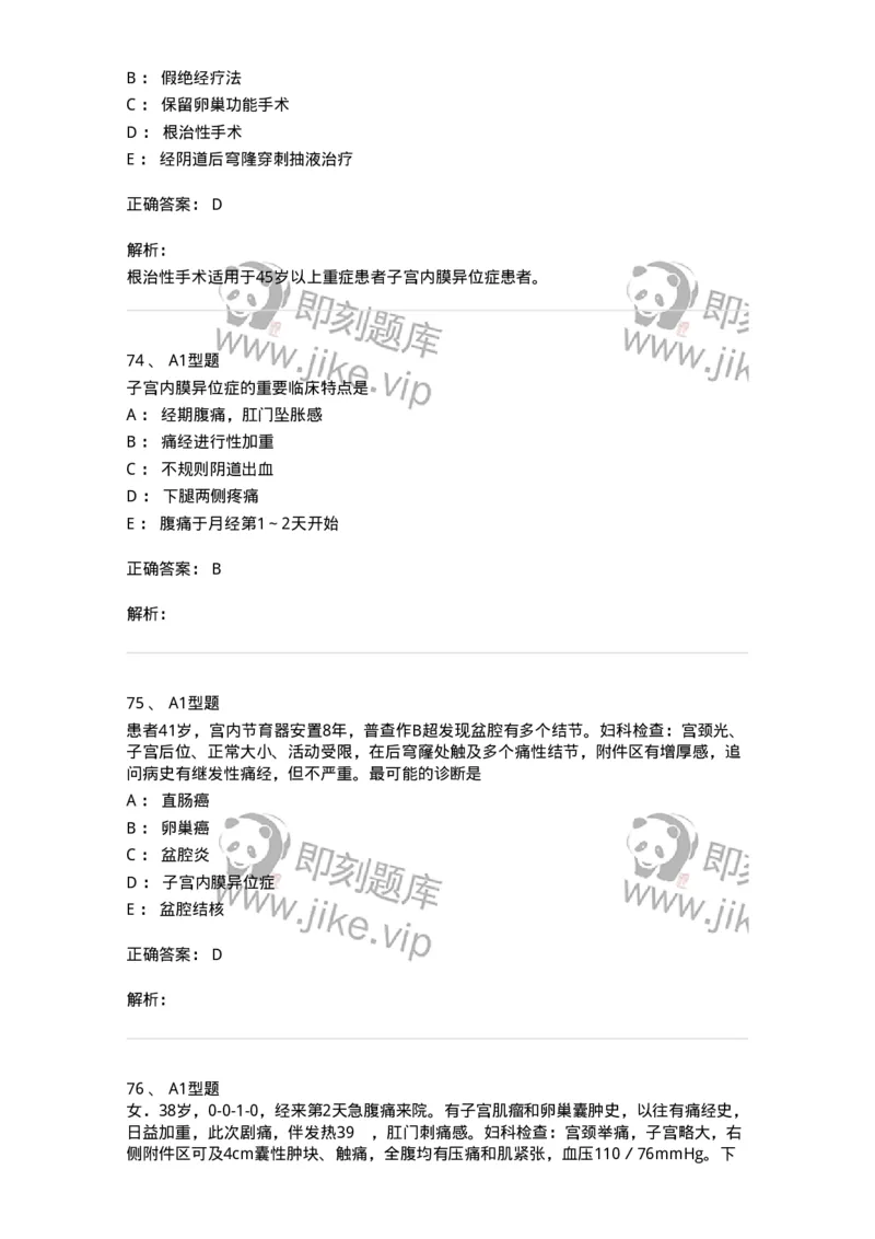 204024-子宫内膜异位症和子宫腺肌病-174750_军队文职(1)_01.军队文职真题-专业课_（全）版本一（历年真题+章节练习+模拟题）_临床医学(军队文职)_预测模拟_题目+解析