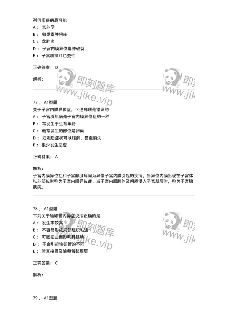204024-子宫内膜异位症和子宫腺肌病-174750_军队文职(1)_01.军队文职真题-专业课_（全）版本一（历年真题+章节练习+模拟题）_临床医学(军队文职)_预测模拟_题目+解析