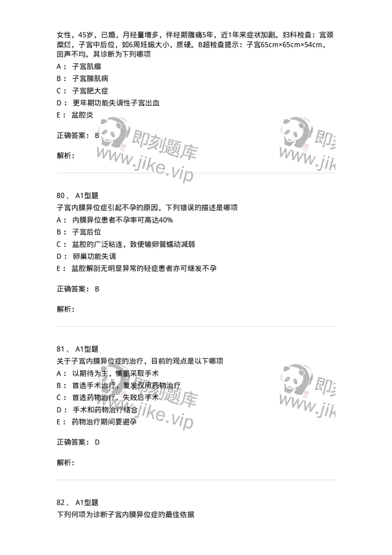 204024-子宫内膜异位症和子宫腺肌病-174750_军队文职(1)_01.军队文职真题-专业课_（全）版本一（历年真题+章节练习+模拟题）_临床医学(军队文职)_预测模拟_题目+解析