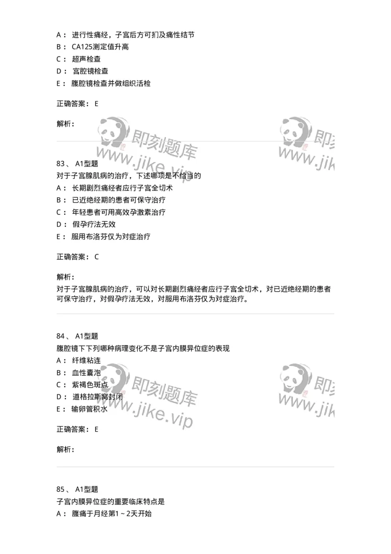 204024-子宫内膜异位症和子宫腺肌病-174750_军队文职(1)_01.军队文职真题-专业课_（全）版本一（历年真题+章节练习+模拟题）_临床医学(军队文职)_预测模拟_题目+解析