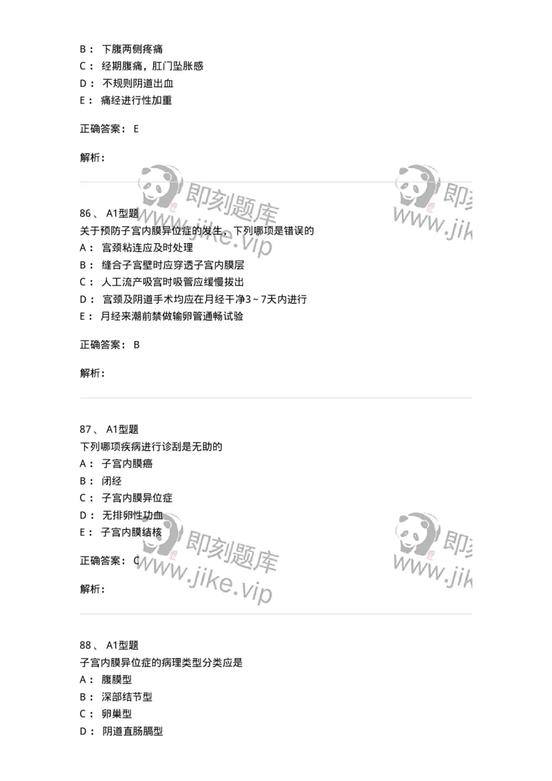 204024-子宫内膜异位症和子宫腺肌病-174750_军队文职(1)_01.军队文职真题-专业课_（全）版本一（历年真题+章节练习+模拟题）_临床医学(军队文职)_预测模拟_题目+解析