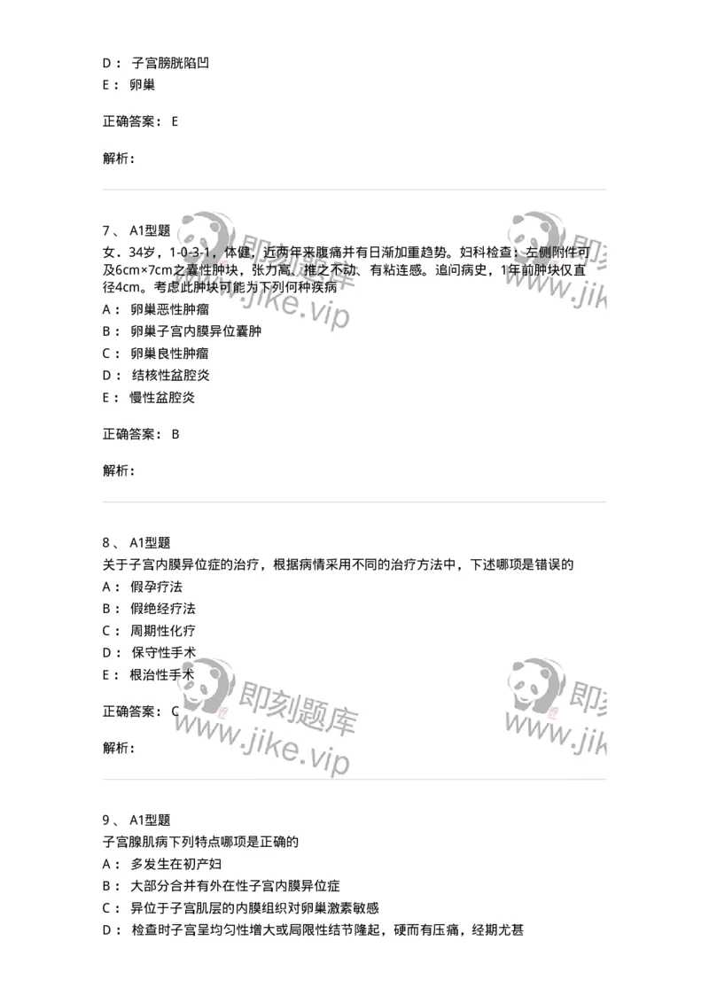 204024-子宫内膜异位症和子宫腺肌病-174750_军队文职(1)_01.军队文职真题-专业课_（全）版本一（历年真题+章节练习+模拟题）_临床医学(军队文职)_预测模拟_题目+解析