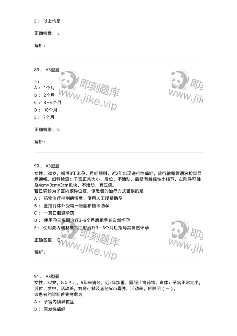 204024-子宫内膜异位症和子宫腺肌病-174750_军队文职(1)_01.军队文职真题-专业课_（全）版本一（历年真题+章节练习+模拟题）_临床医学(军队文职)_预测模拟_题目+解析