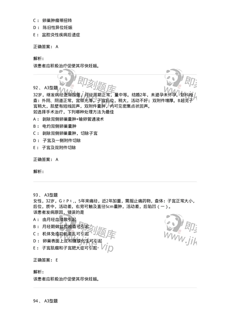 204024-子宫内膜异位症和子宫腺肌病-174750_军队文职(1)_01.军队文职真题-专业课_（全）版本一（历年真题+章节练习+模拟题）_临床医学(军队文职)_预测模拟_题目+解析