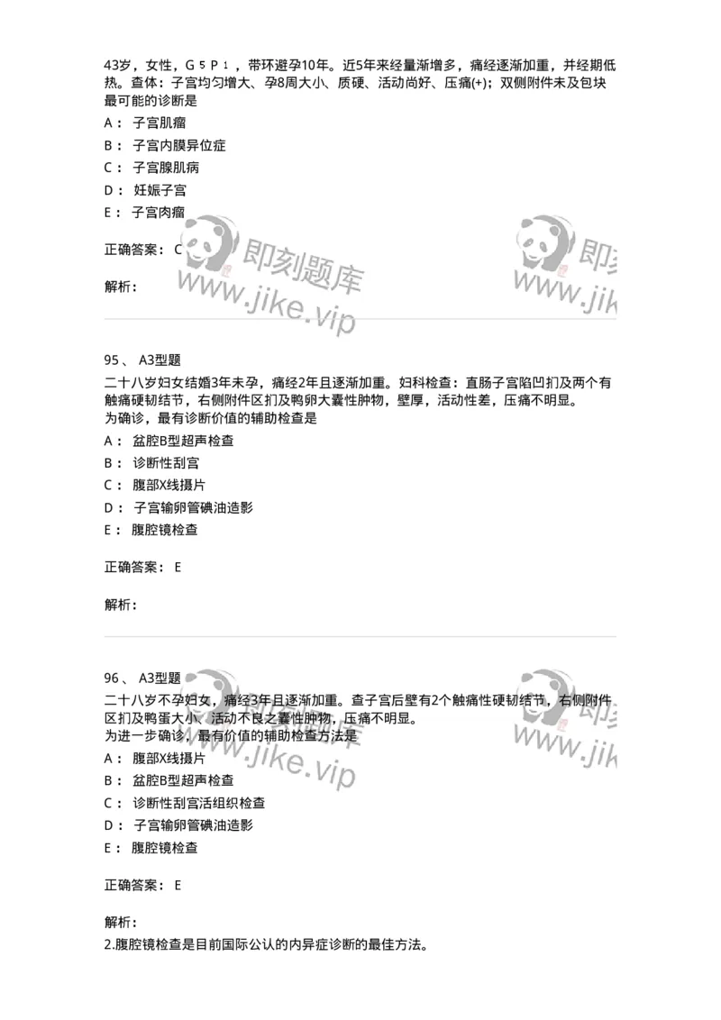204024-子宫内膜异位症和子宫腺肌病-174750_军队文职(1)_01.军队文职真题-专业课_（全）版本一（历年真题+章节练习+模拟题）_临床医学(军队文职)_预测模拟_题目+解析