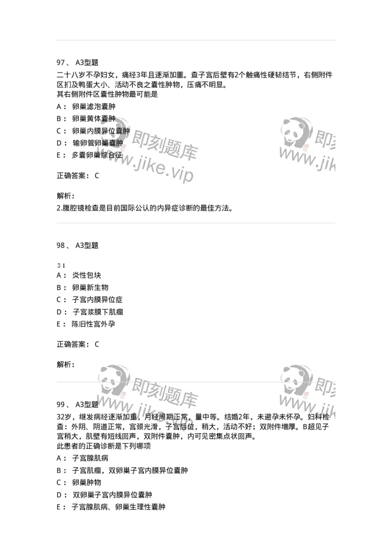 204024-子宫内膜异位症和子宫腺肌病-174750_军队文职(1)_01.军队文职真题-专业课_（全）版本一（历年真题+章节练习+模拟题）_临床医学(军队文职)_预测模拟_题目+解析