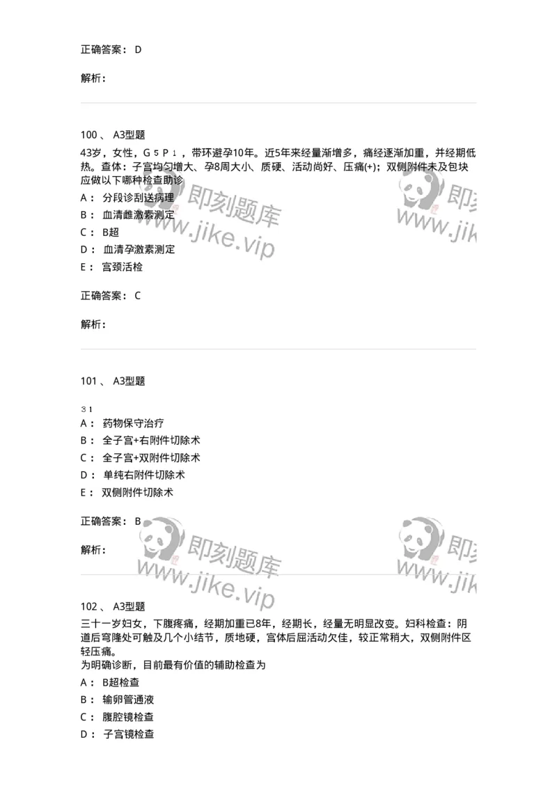 204024-子宫内膜异位症和子宫腺肌病-174750_军队文职(1)_01.军队文职真题-专业课_（全）版本一（历年真题+章节练习+模拟题）_临床医学(军队文职)_预测模拟_题目+解析