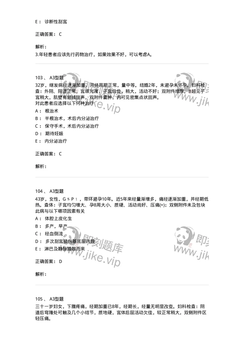 204024-子宫内膜异位症和子宫腺肌病-174750_军队文职(1)_01.军队文职真题-专业课_（全）版本一（历年真题+章节练习+模拟题）_临床医学(军队文职)_预测模拟_题目+解析