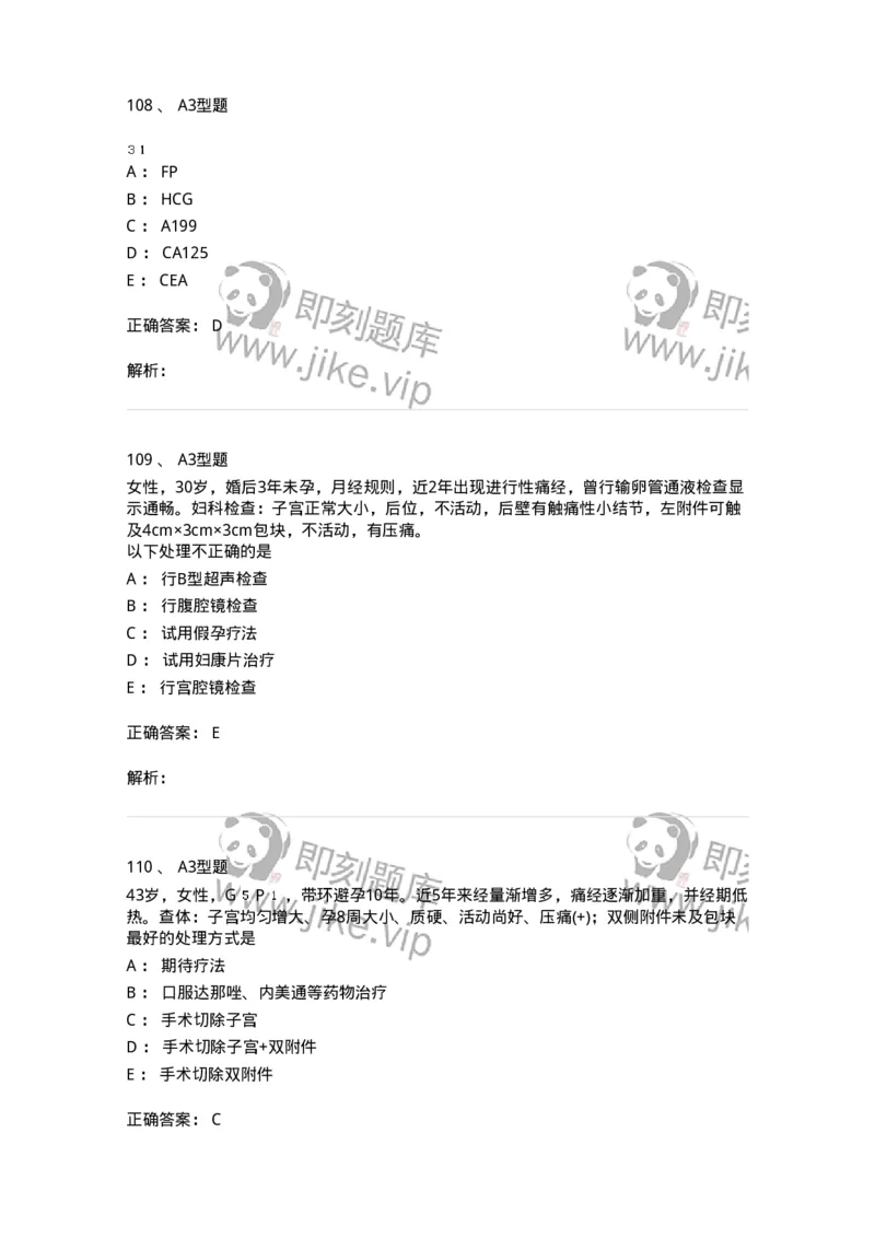 204024-子宫内膜异位症和子宫腺肌病-174750_军队文职(1)_01.军队文职真题-专业课_（全）版本一（历年真题+章节练习+模拟题）_临床医学(军队文职)_预测模拟_题目+解析