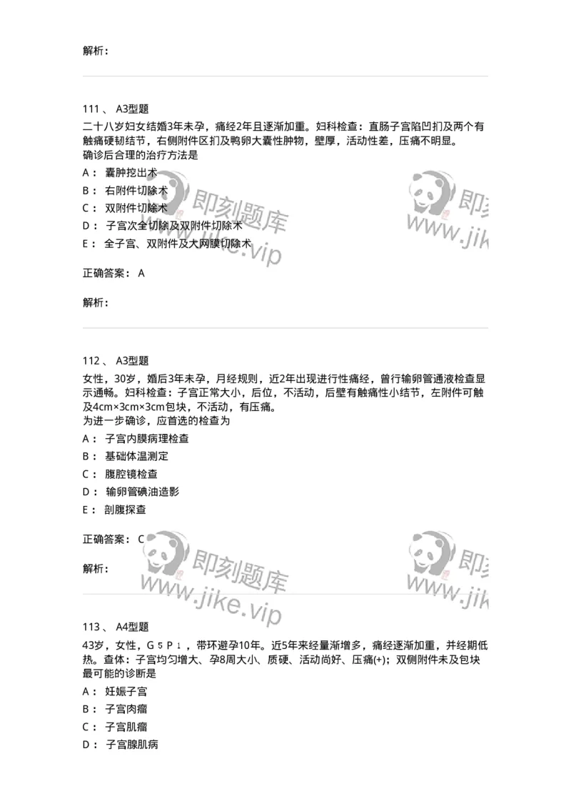 204024-子宫内膜异位症和子宫腺肌病-174750_军队文职(1)_01.军队文职真题-专业课_（全）版本一（历年真题+章节练习+模拟题）_临床医学(军队文职)_预测模拟_题目+解析