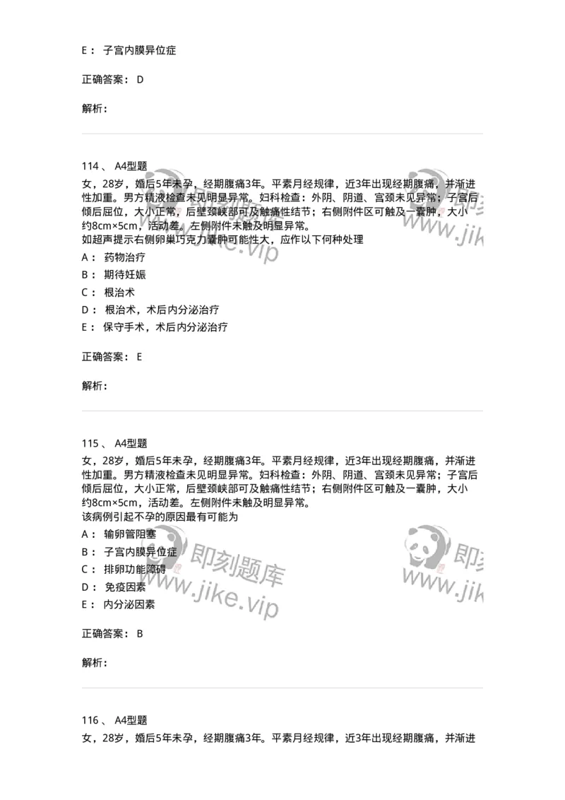 204024-子宫内膜异位症和子宫腺肌病-174750_军队文职(1)_01.军队文职真题-专业课_（全）版本一（历年真题+章节练习+模拟题）_临床医学(军队文职)_预测模拟_题目+解析
