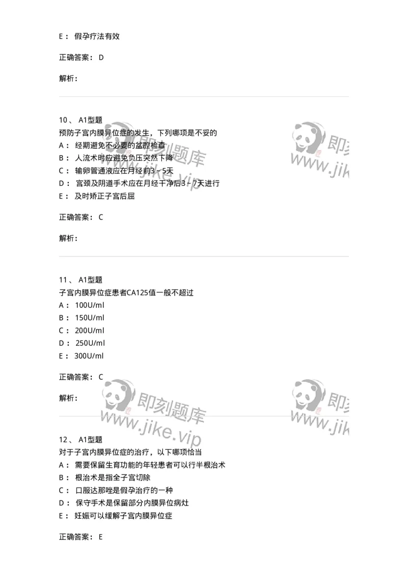 204024-子宫内膜异位症和子宫腺肌病-174750_军队文职(1)_01.军队文职真题-专业课_（全）版本一（历年真题+章节练习+模拟题）_临床医学(军队文职)_预测模拟_题目+解析