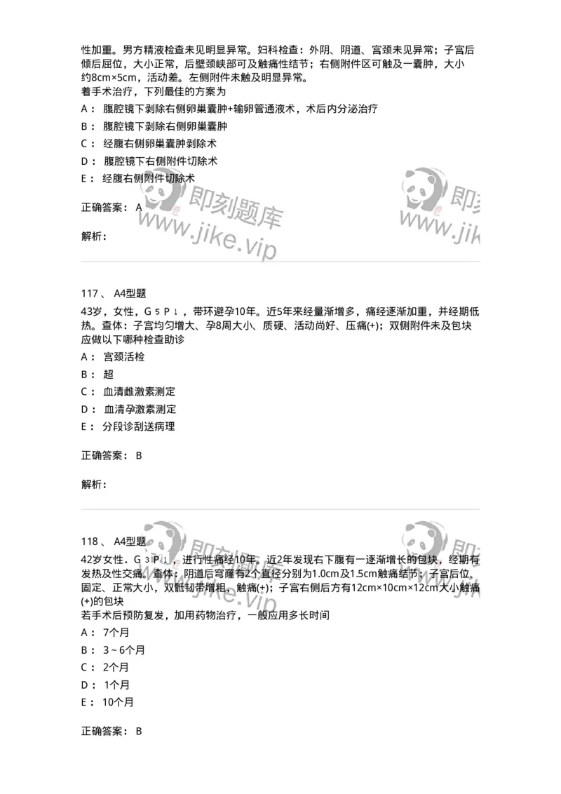 204024-子宫内膜异位症和子宫腺肌病-174750_军队文职(1)_01.军队文职真题-专业课_（全）版本一（历年真题+章节练习+模拟题）_临床医学(军队文职)_预测模拟_题目+解析