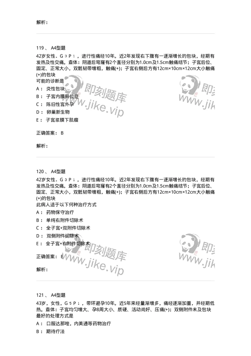 204024-子宫内膜异位症和子宫腺肌病-174750_军队文职(1)_01.军队文职真题-专业课_（全）版本一（历年真题+章节练习+模拟题）_临床医学(军队文职)_预测模拟_题目+解析