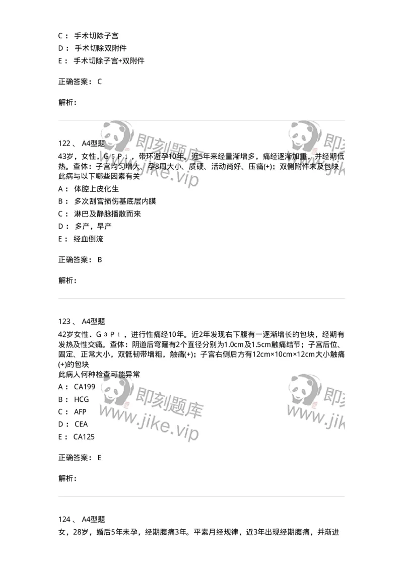 204024-子宫内膜异位症和子宫腺肌病-174750_军队文职(1)_01.军队文职真题-专业课_（全）版本一（历年真题+章节练习+模拟题）_临床医学(军队文职)_预测模拟_题目+解析