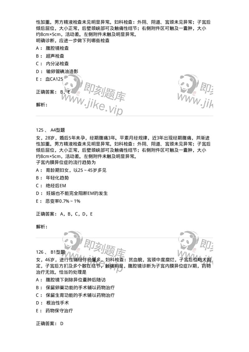 204024-子宫内膜异位症和子宫腺肌病-174750_军队文职(1)_01.军队文职真题-专业课_（全）版本一（历年真题+章节练习+模拟题）_临床医学(军队文职)_预测模拟_题目+解析