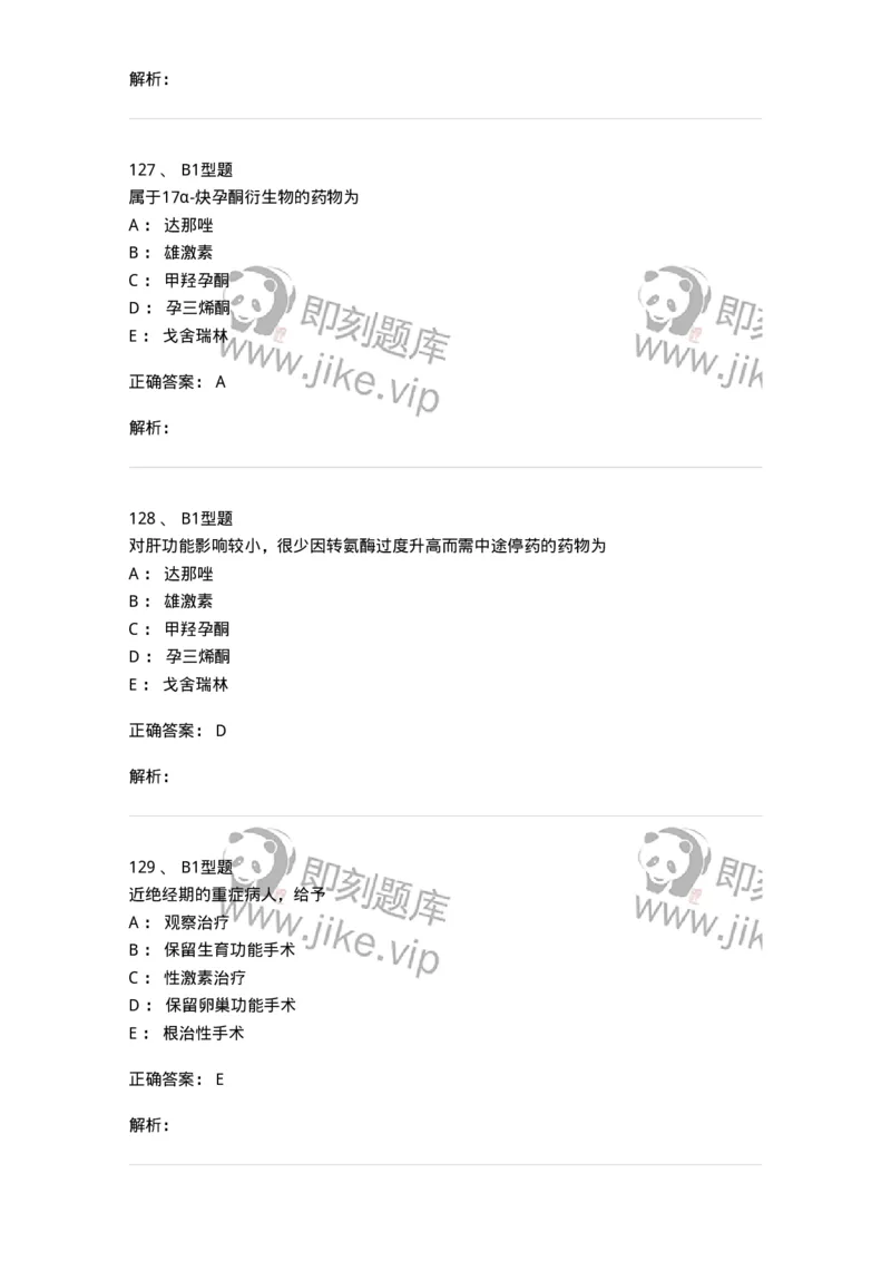 204024-子宫内膜异位症和子宫腺肌病-174750_军队文职(1)_01.军队文职真题-专业课_（全）版本一（历年真题+章节练习+模拟题）_临床医学(军队文职)_预测模拟_题目+解析