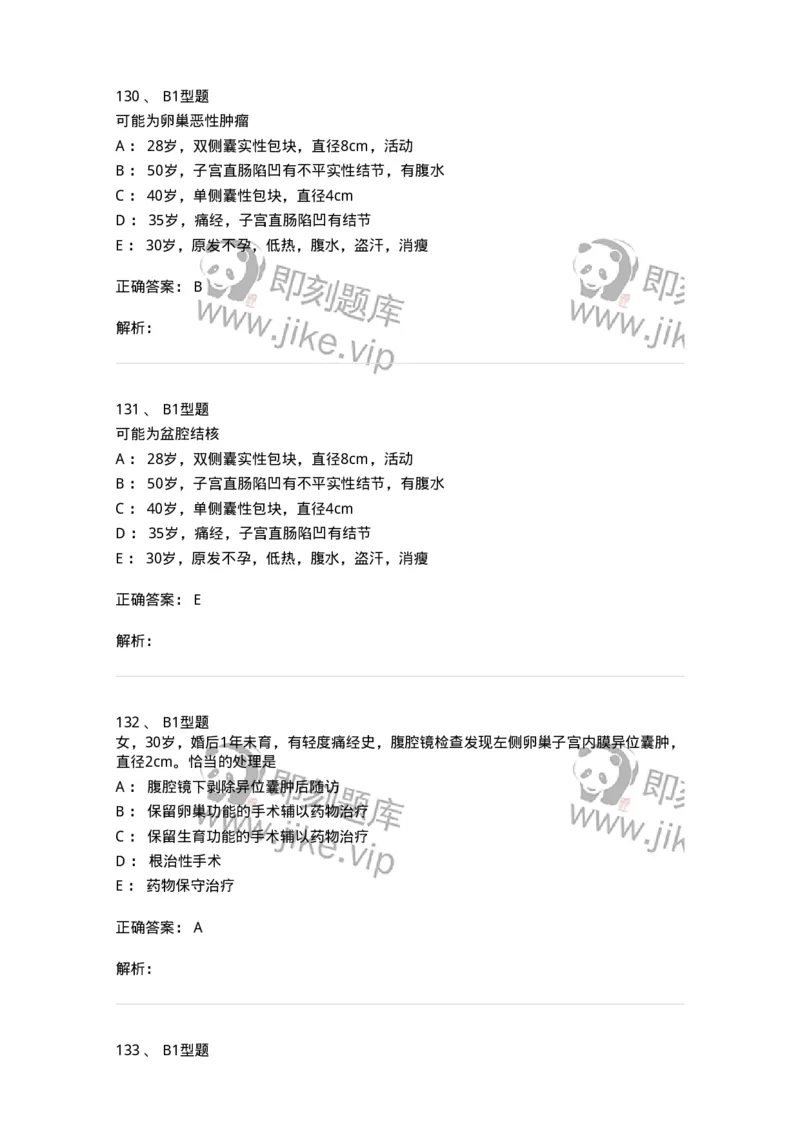 204024-子宫内膜异位症和子宫腺肌病-174750_军队文职(1)_01.军队文职真题-专业课_（全）版本一（历年真题+章节练习+模拟题）_临床医学(军队文职)_预测模拟_题目+解析