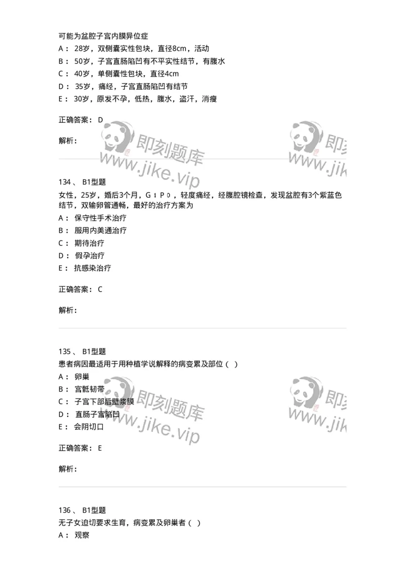 204024-子宫内膜异位症和子宫腺肌病-174750_军队文职(1)_01.军队文职真题-专业课_（全）版本一（历年真题+章节练习+模拟题）_临床医学(军队文职)_预测模拟_题目+解析
