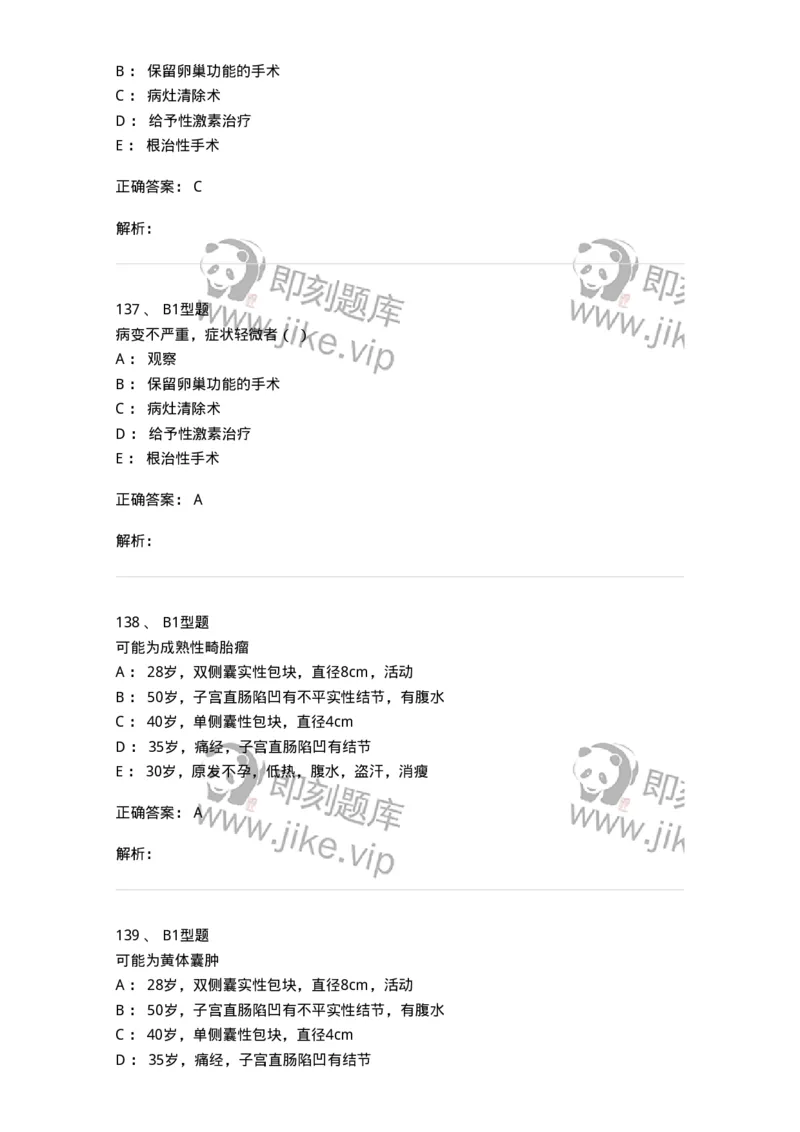 204024-子宫内膜异位症和子宫腺肌病-174750_军队文职(1)_01.军队文职真题-专业课_（全）版本一（历年真题+章节练习+模拟题）_临床医学(军队文职)_预测模拟_题目+解析