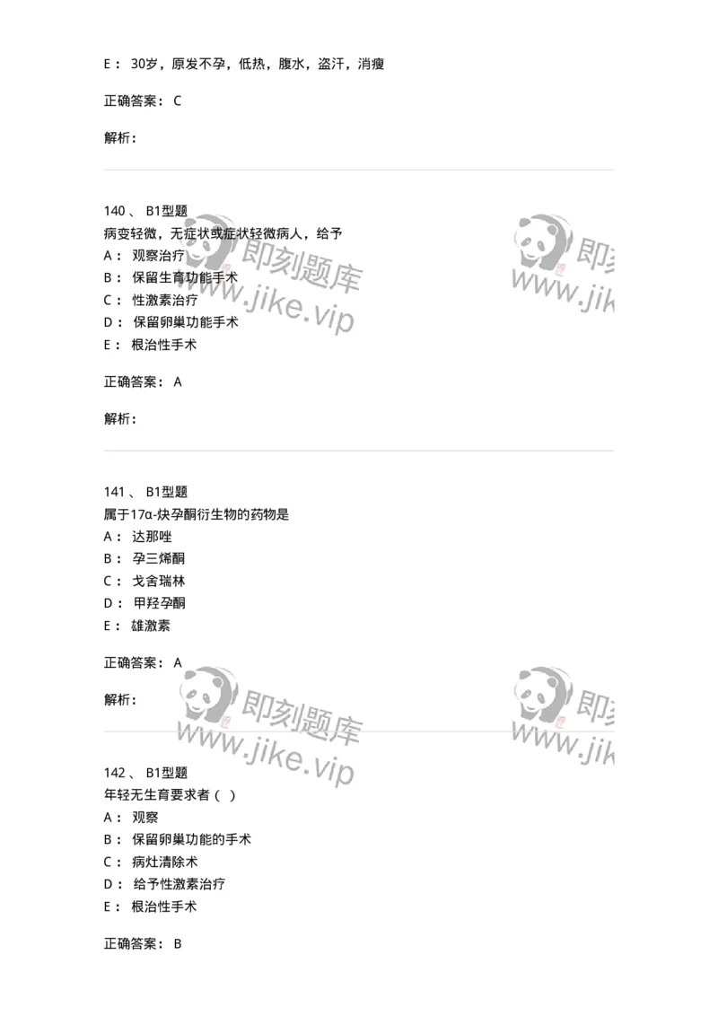 204024-子宫内膜异位症和子宫腺肌病-174750_军队文职(1)_01.军队文职真题-专业课_（全）版本一（历年真题+章节练习+模拟题）_临床医学(军队文职)_预测模拟_题目+解析