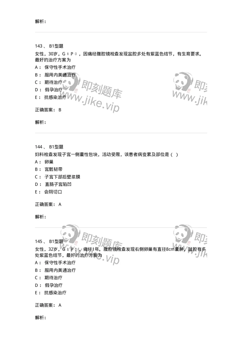 204024-子宫内膜异位症和子宫腺肌病-174750_军队文职(1)_01.军队文职真题-专业课_（全）版本一（历年真题+章节练习+模拟题）_临床医学(军队文职)_预测模拟_题目+解析