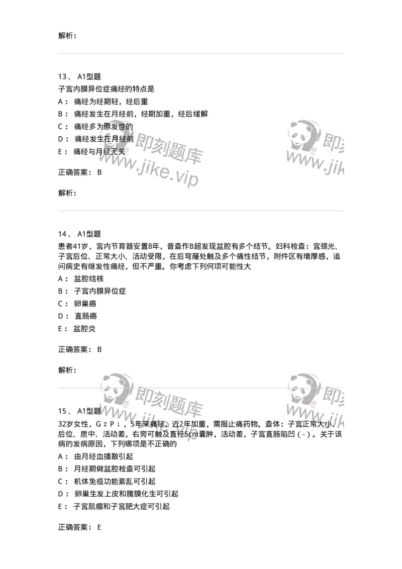 204024-子宫内膜异位症和子宫腺肌病-174750_军队文职(1)_01.军队文职真题-专业课_（全）版本一（历年真题+章节练习+模拟题）_临床医学(军队文职)_预测模拟_题目+解析