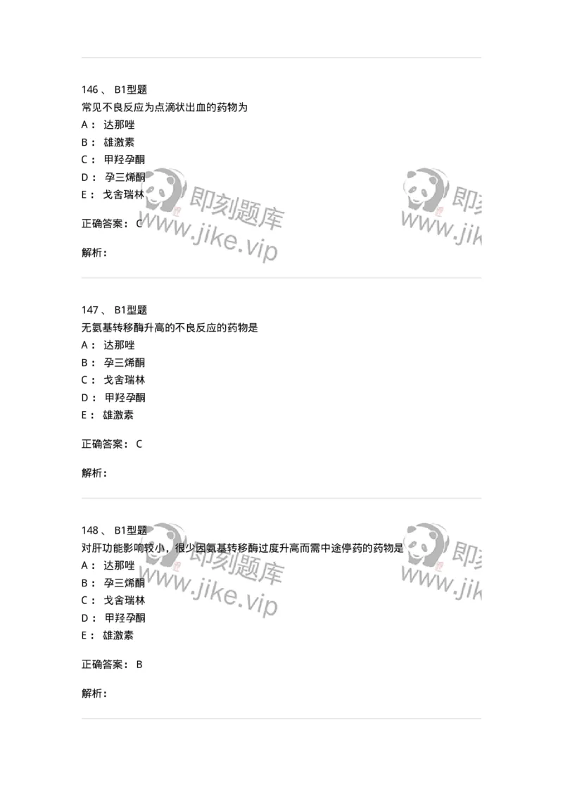 204024-子宫内膜异位症和子宫腺肌病-174750_军队文职(1)_01.军队文职真题-专业课_（全）版本一（历年真题+章节练习+模拟题）_临床医学(军队文职)_预测模拟_题目+解析