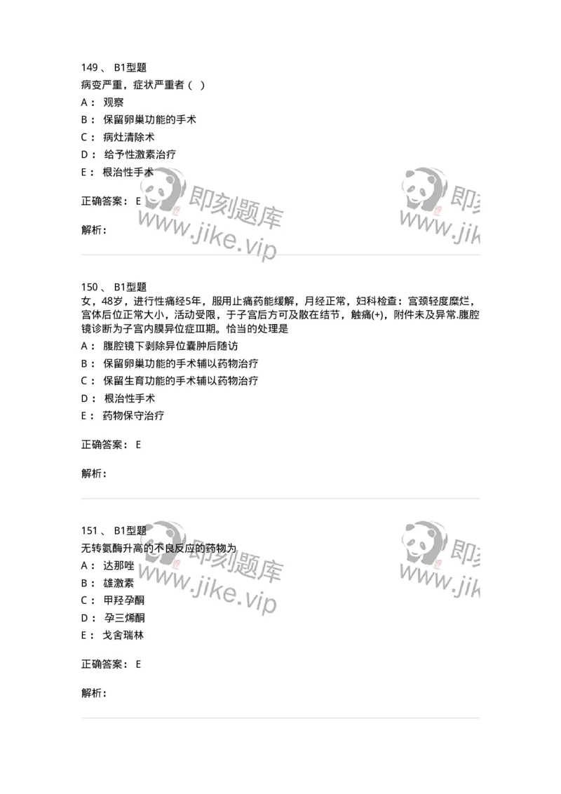 204024-子宫内膜异位症和子宫腺肌病-174750_军队文职(1)_01.军队文职真题-专业课_（全）版本一（历年真题+章节练习+模拟题）_临床医学(军队文职)_预测模拟_题目+解析