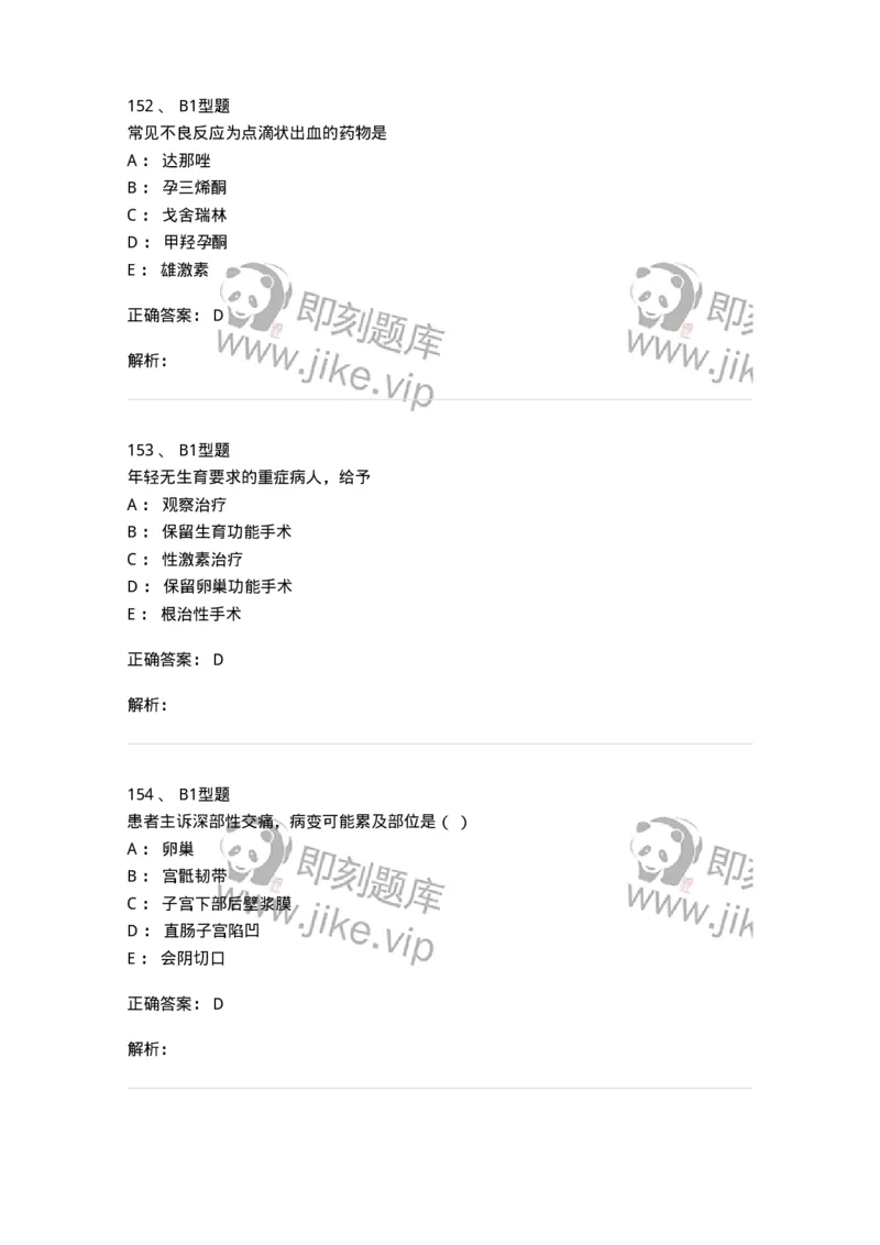 204024-子宫内膜异位症和子宫腺肌病-174750_军队文职(1)_01.军队文职真题-专业课_（全）版本一（历年真题+章节练习+模拟题）_临床医学(军队文职)_预测模拟_题目+解析