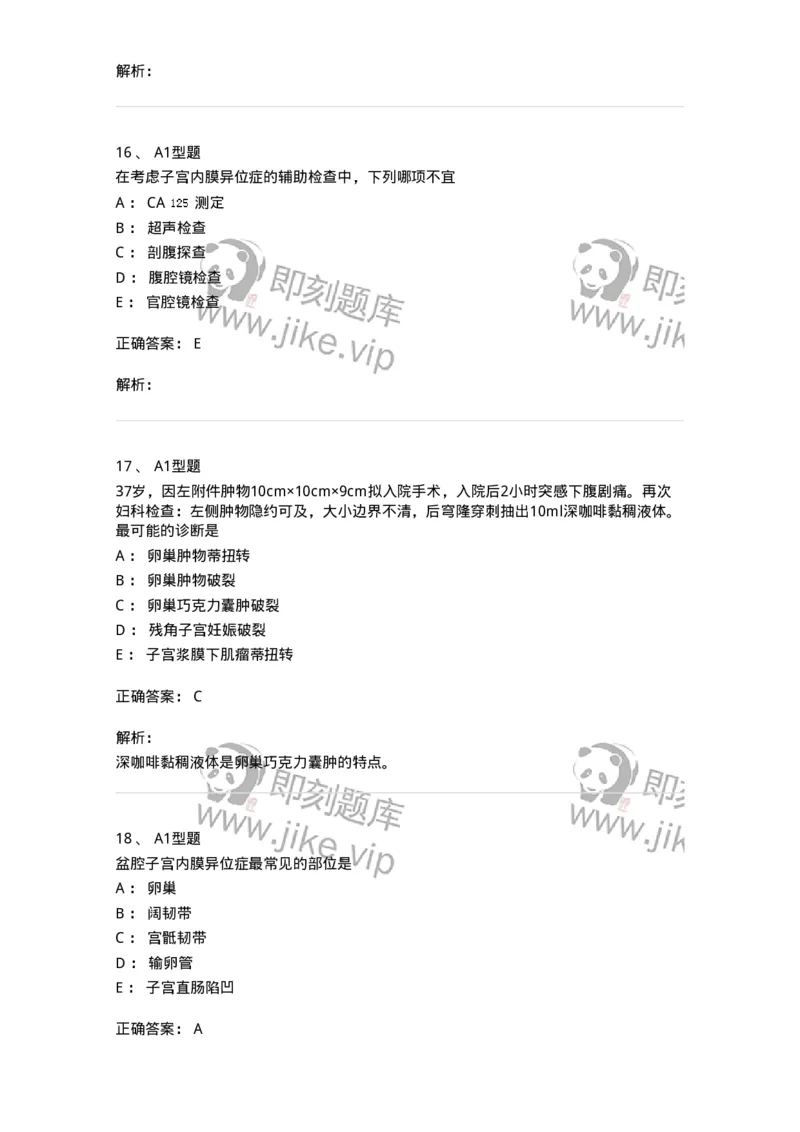 204024-子宫内膜异位症和子宫腺肌病-174750_军队文职(1)_01.军队文职真题-专业课_（全）版本一（历年真题+章节练习+模拟题）_临床医学(军队文职)_预测模拟_题目+解析