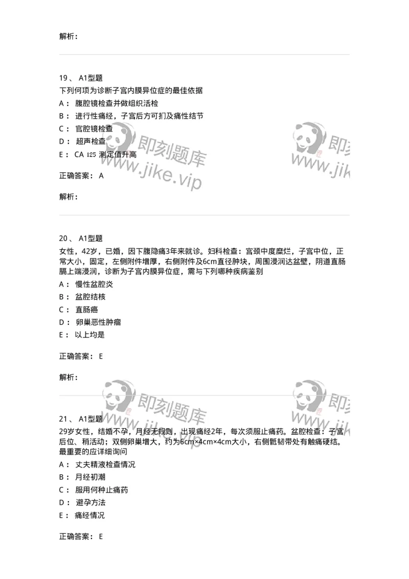 204024-子宫内膜异位症和子宫腺肌病-174750_军队文职(1)_01.军队文职真题-专业课_（全）版本一（历年真题+章节练习+模拟题）_临床医学(军队文职)_预测模拟_题目+解析