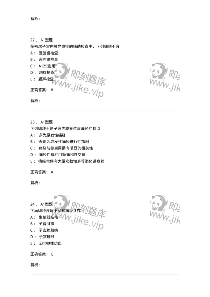 204024-子宫内膜异位症和子宫腺肌病-174750_军队文职(1)_01.军队文职真题-专业课_（全）版本一（历年真题+章节练习+模拟题）_临床医学(军队文职)_预测模拟_题目+解析