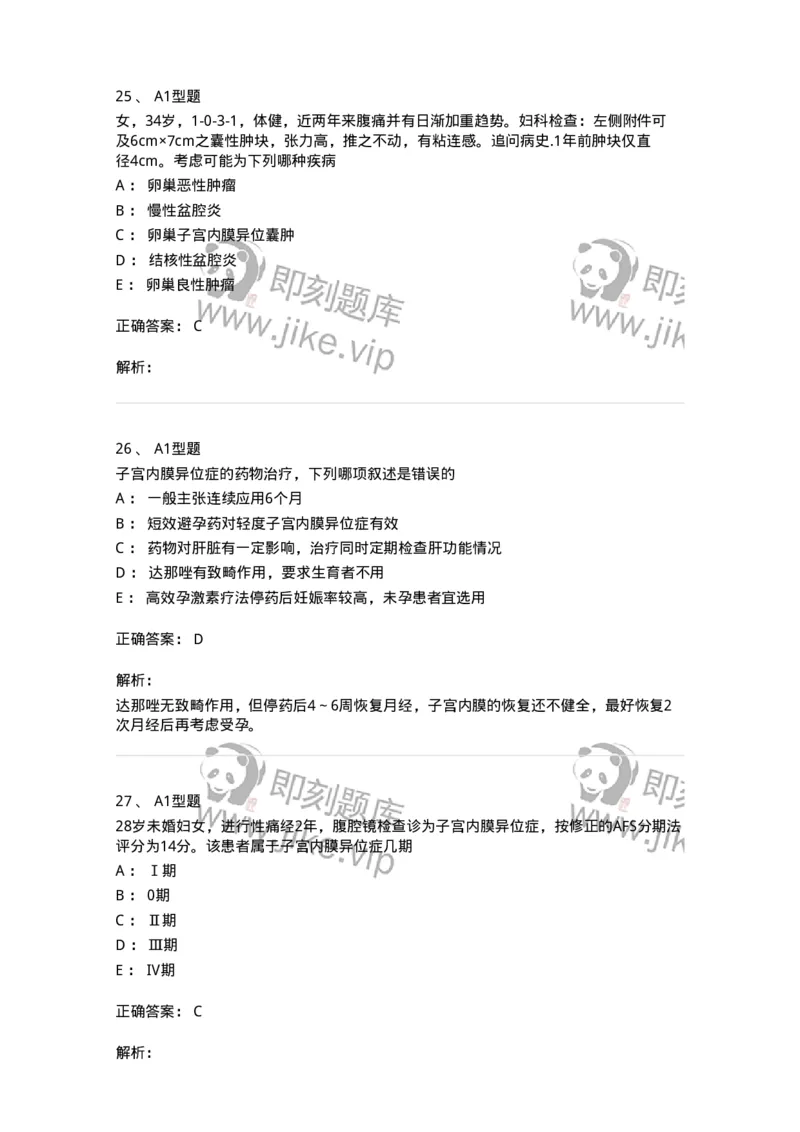 204024-子宫内膜异位症和子宫腺肌病-174750_军队文职(1)_01.军队文职真题-专业课_（全）版本一（历年真题+章节练习+模拟题）_临床医学(军队文职)_预测模拟_题目+解析