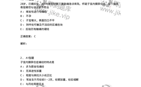 204024-子宫内膜异位症和子宫腺肌病-174750_军队文职(1)_01.军队文职真题-专业课_（全）版本一（历年真题+章节练习+模拟题）_临床医学(军队文职)_预测模拟_题目+解析
