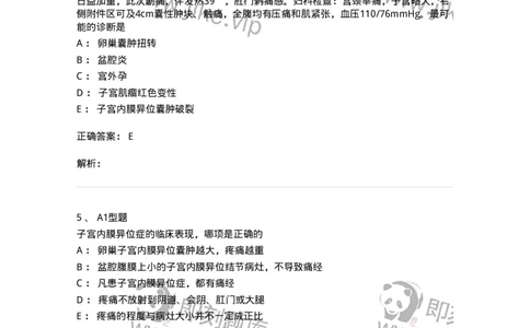 204024-子宫内膜异位症和子宫腺肌病-174750_军队文职(1)_01.军队文职真题-专业课_（全）版本一（历年真题+章节练习+模拟题）_临床医学(军队文职)_预测模拟_题目+解析