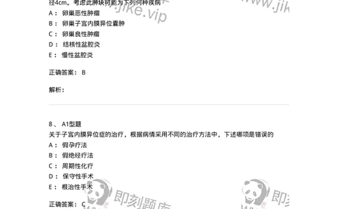 204024-子宫内膜异位症和子宫腺肌病-174750_军队文职(1)_01.军队文职真题-专业课_（全）版本一（历年真题+章节练习+模拟题）_临床医学(军队文职)_预测模拟_题目+解析