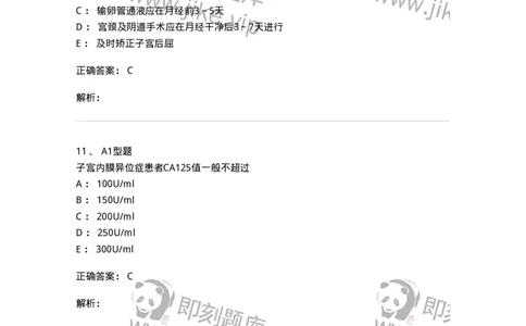 204024-子宫内膜异位症和子宫腺肌病-174750_军队文职(1)_01.军队文职真题-专业课_（全）版本一（历年真题+章节练习+模拟题）_临床医学(军队文职)_预测模拟_题目+解析
